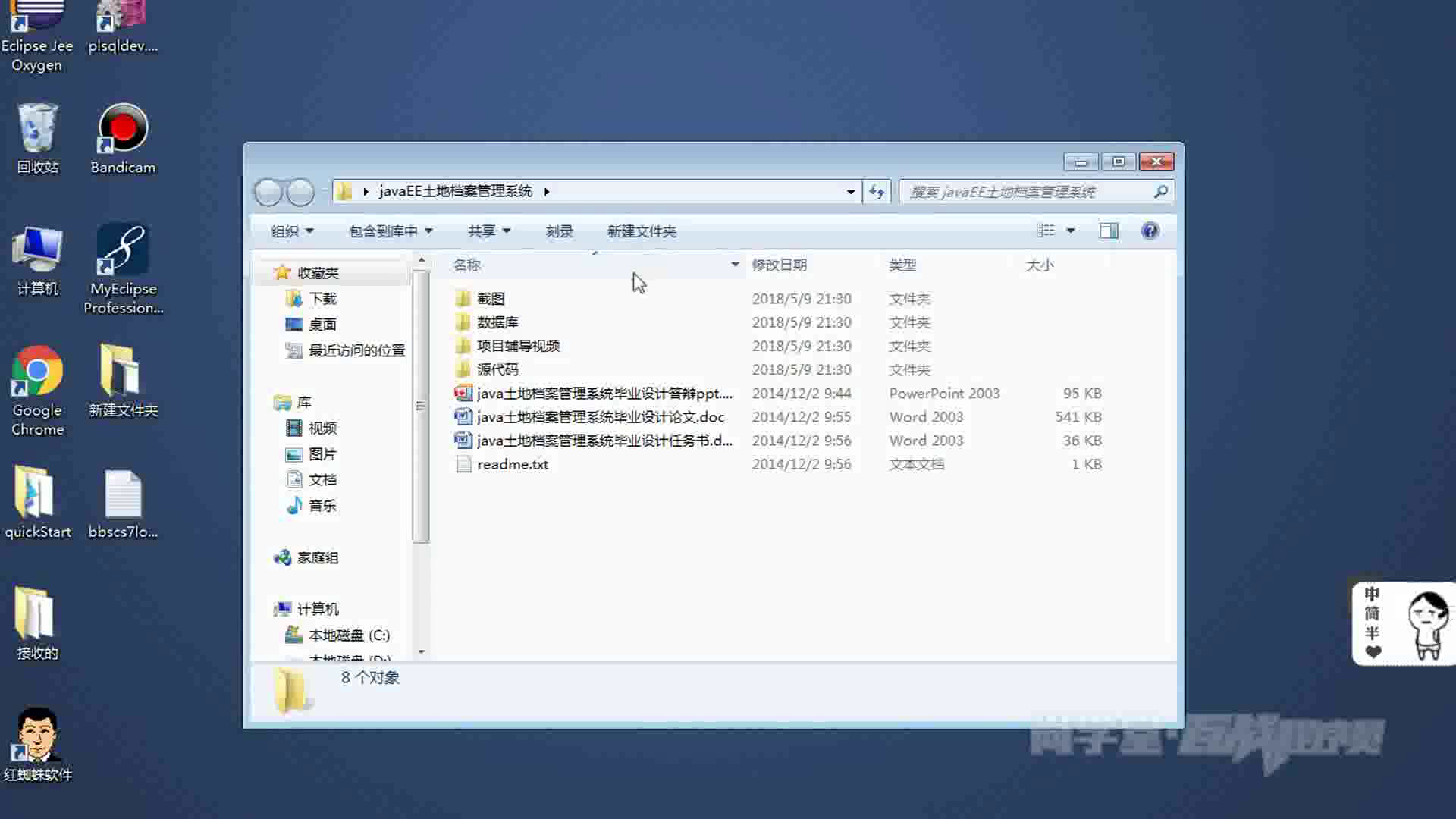jsp2105_SSH_oracle土地档案管理系统（不包调试）